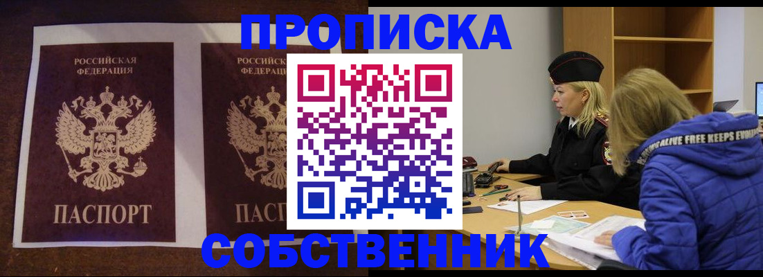 временная регистрация купить в Зуевке