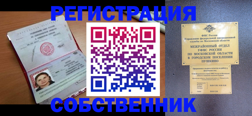 временная регистрация законно в Зуевке