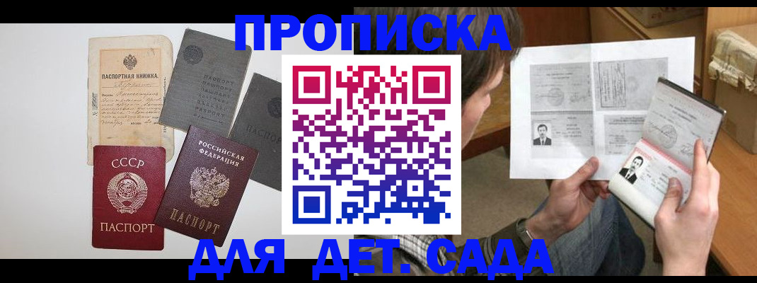 прописка 2025 в Зуевке