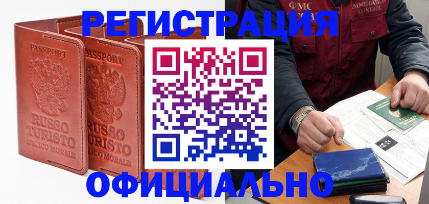 временная регистрация для школы в Зуевке