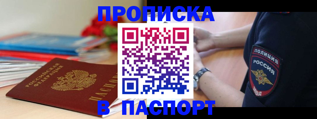 прописка законно в Зуевке