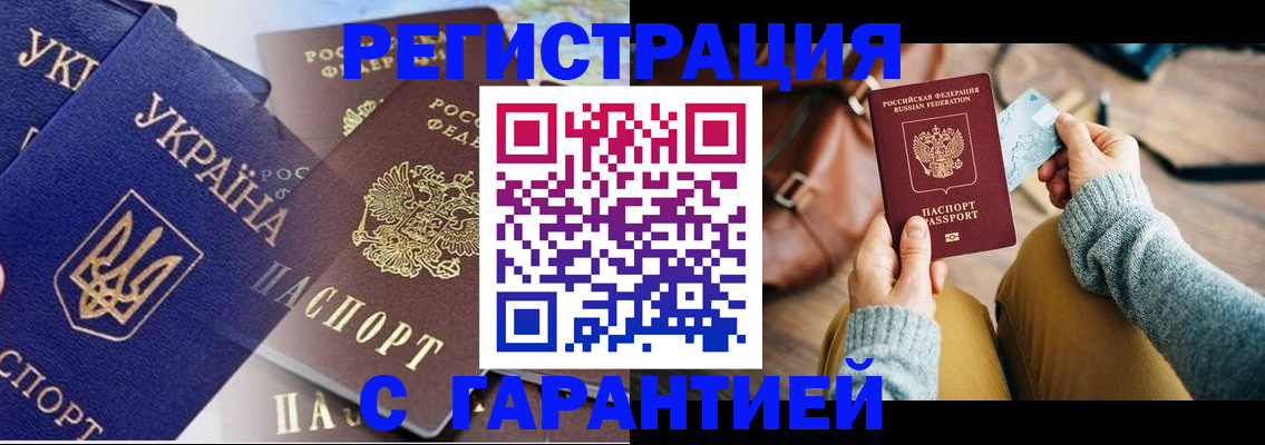 временная регистрация гарантия в Зуевке