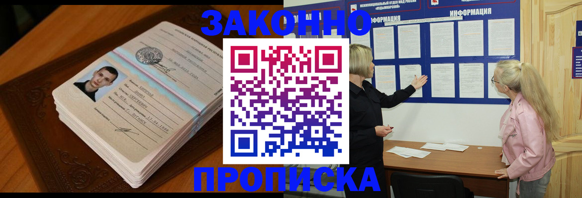 где прописаться в Зуевке